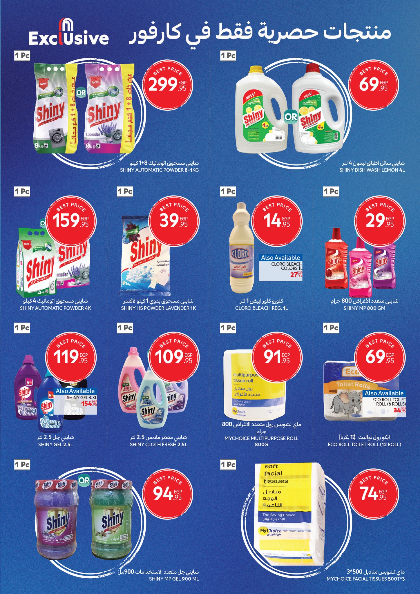 carrefour offers from 8oct to 21oct 2025 عروض كارفور من 8 أكتوبر حتى 21 أكتوبر 2025 صفحة رقم 29